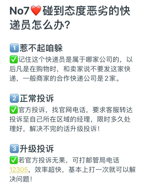 百世快递投诉快递员