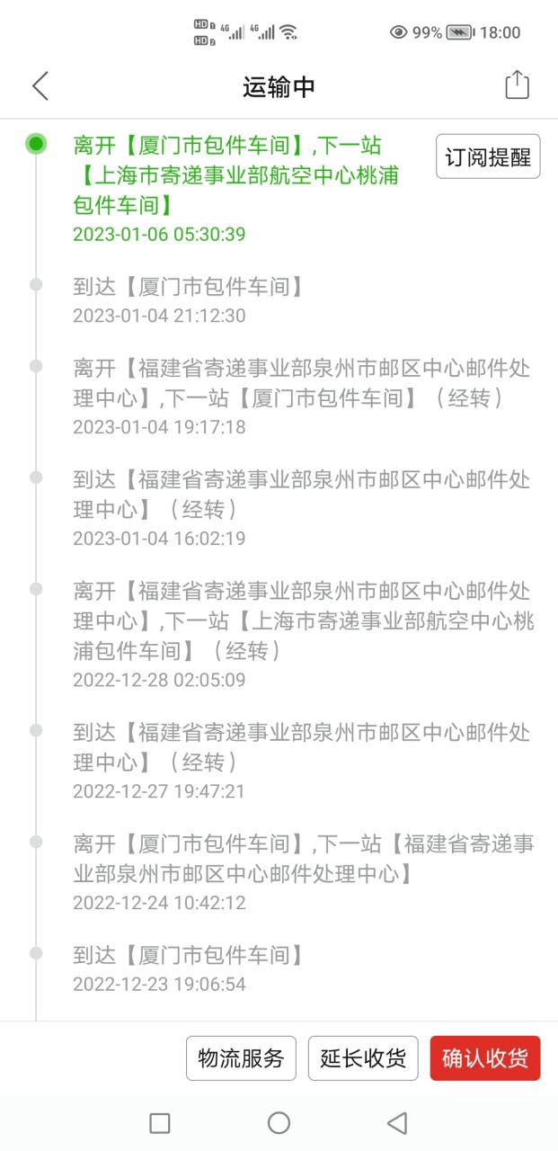 上海到福建的快递费