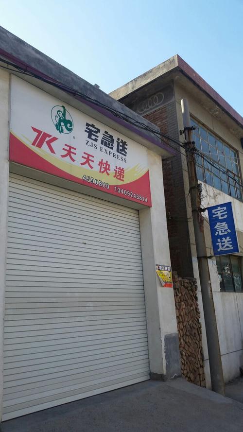 天天快递高新区电话