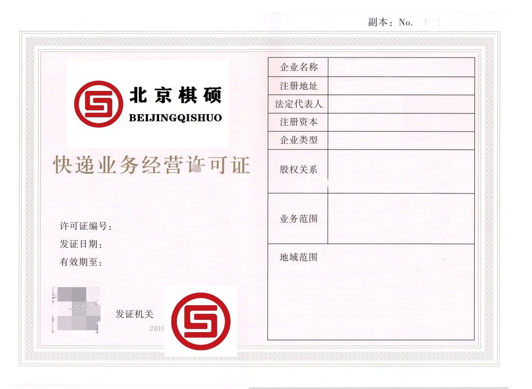 代办快递经营许可证