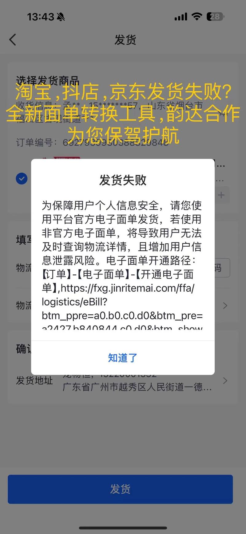 单号网发不了信息
