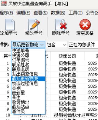 如何查单号的信息