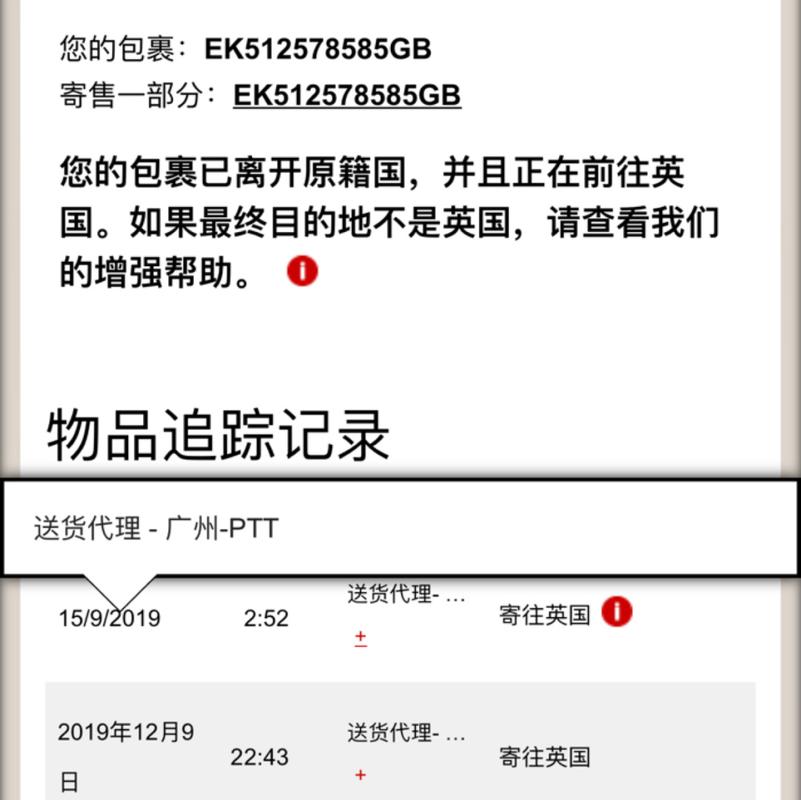 物流信息 不更新