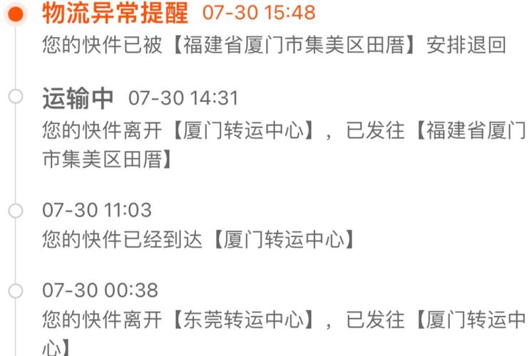 物流信息 不更新