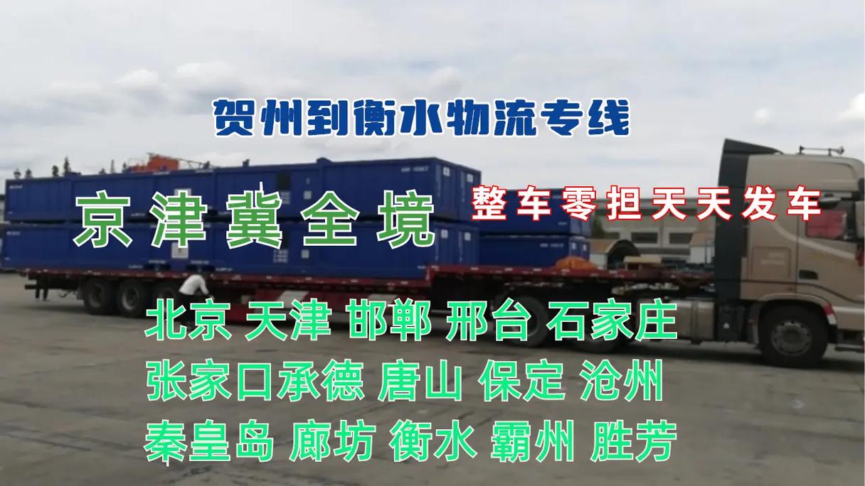 衡水物流信息网站