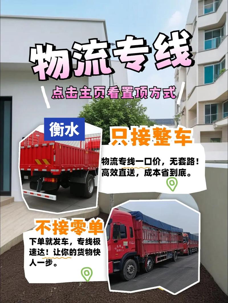 衡水物流信息网站