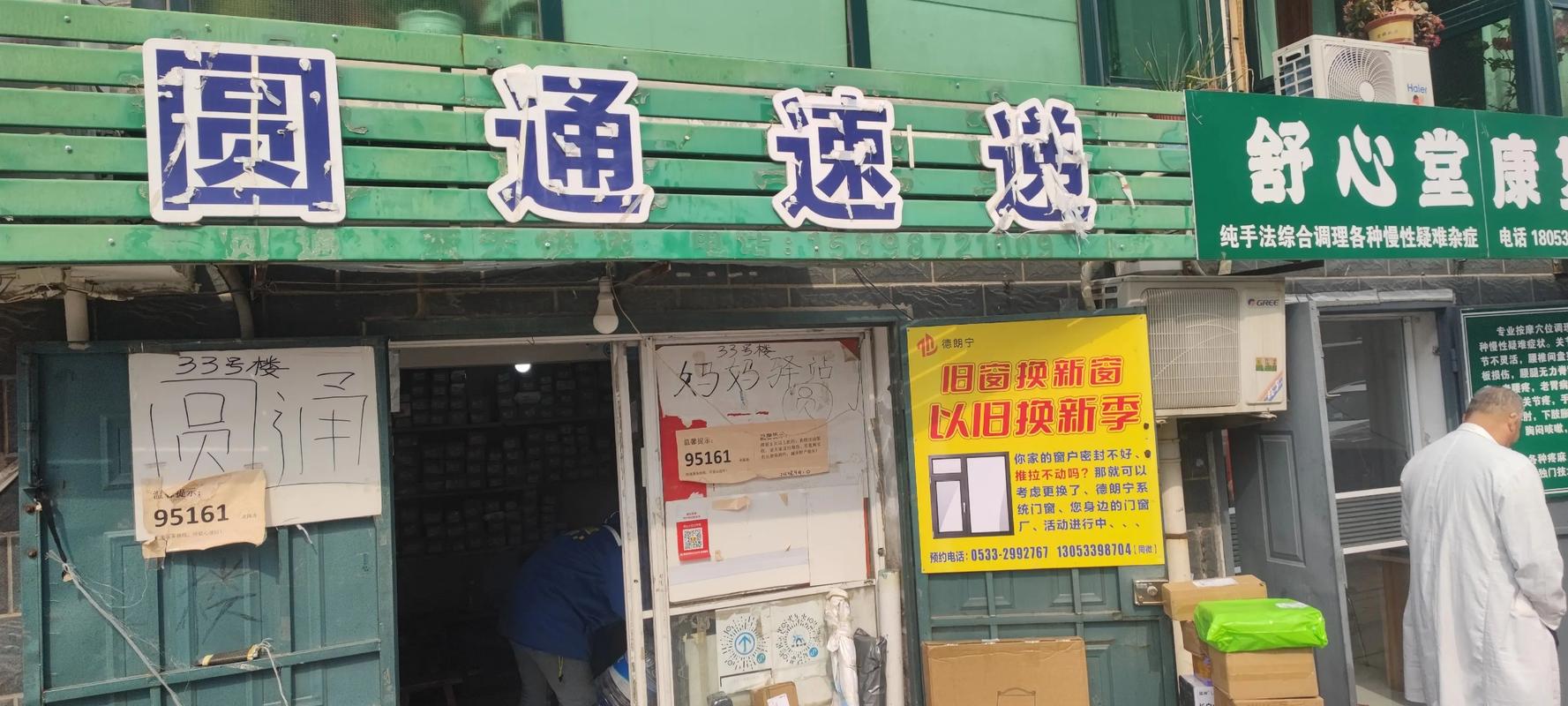 圆通快递海淀区电话