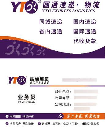 圆通快递海淀区电话