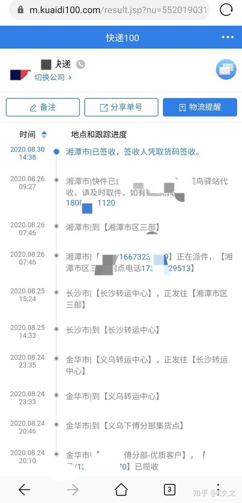 申通淮安物流信息