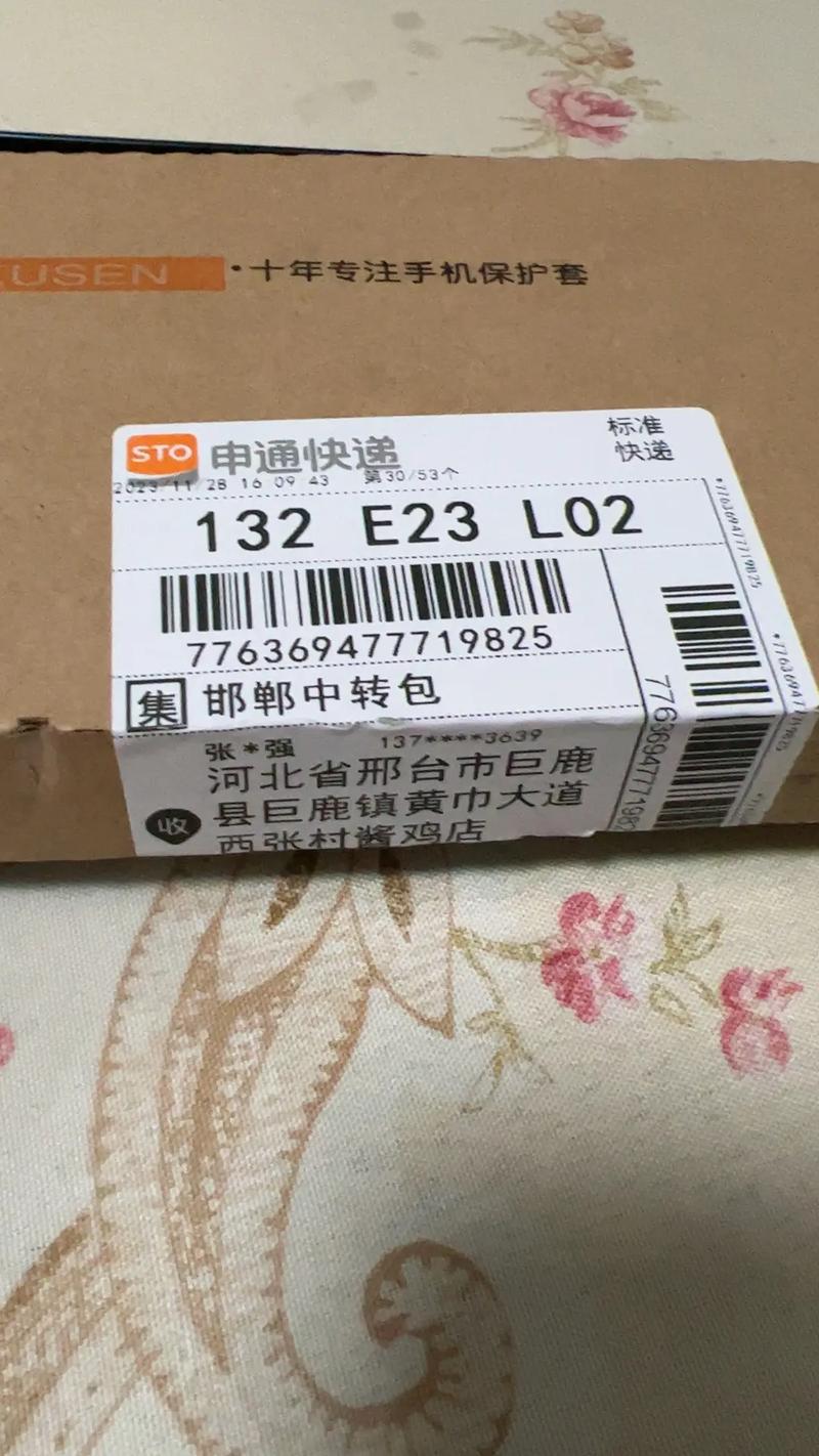 申通淮安物流信息