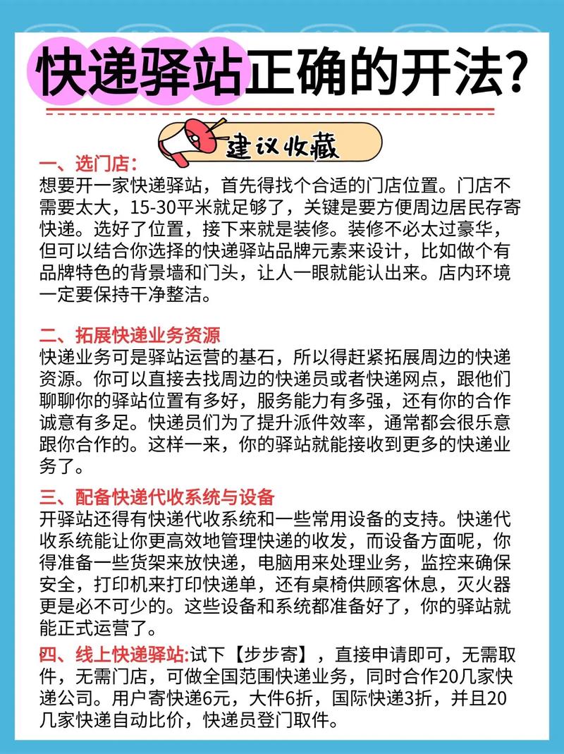 怎样申请开快递公司