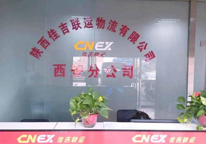 佳吉物流有限公司