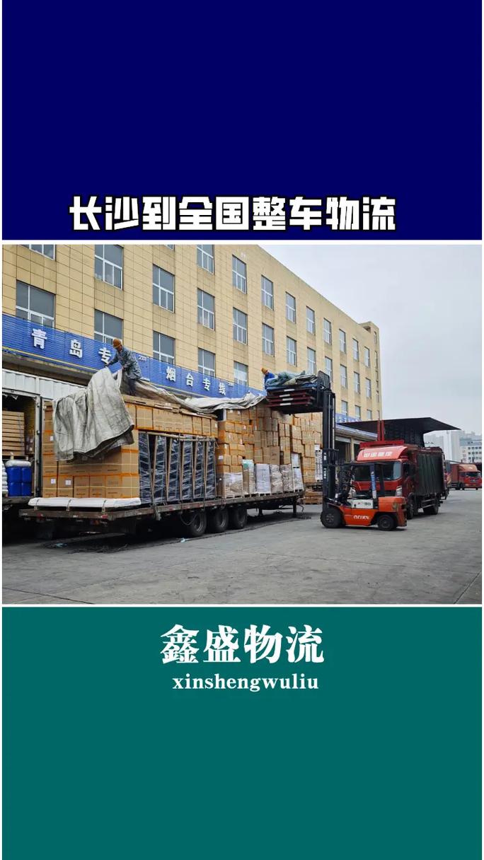 长沙-北京 物流
