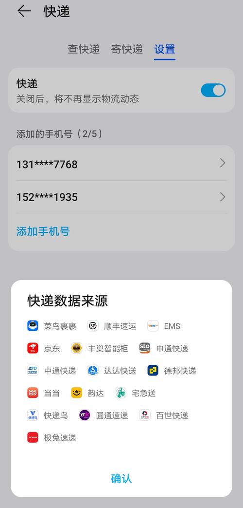 利用手机号码查快递