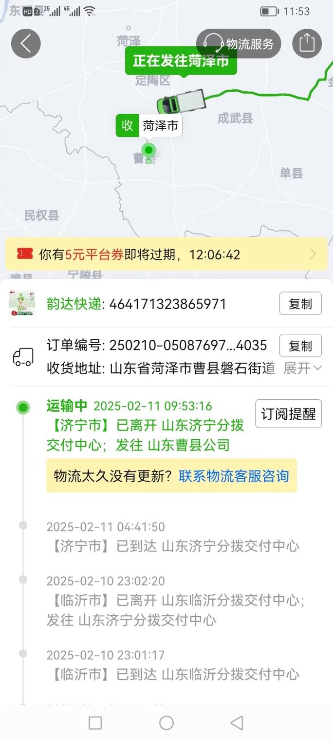 韵达物流快递单号