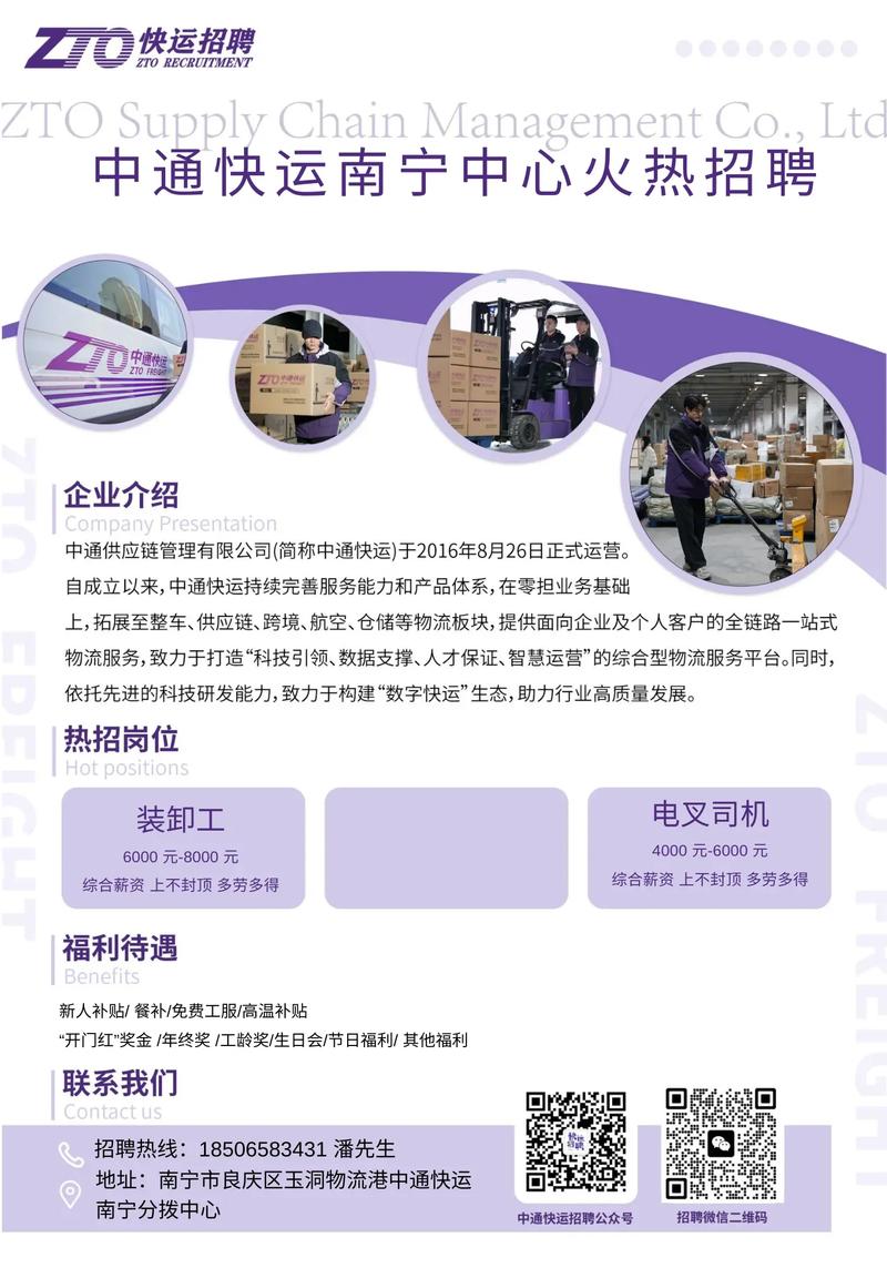 开平中通招聘信息