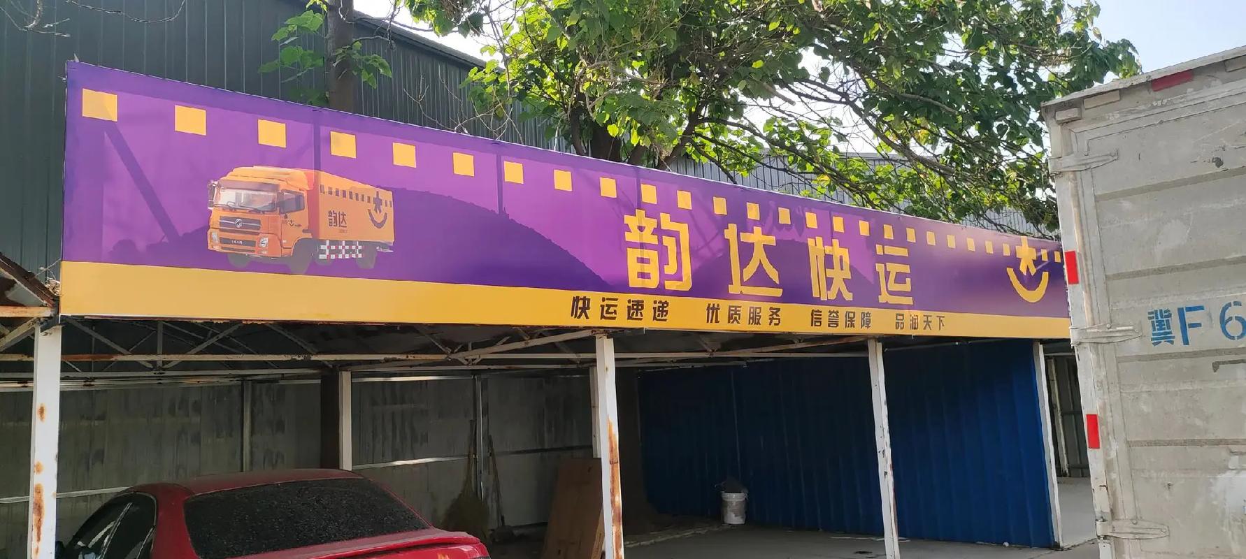 韵达快递派送员电话