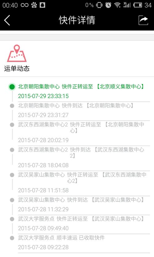 顺丰快递北京到天津