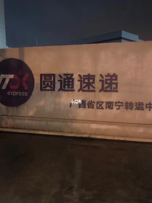 南宁圆通信息查询