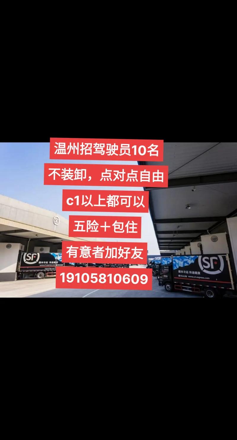 温州物流公司招聘