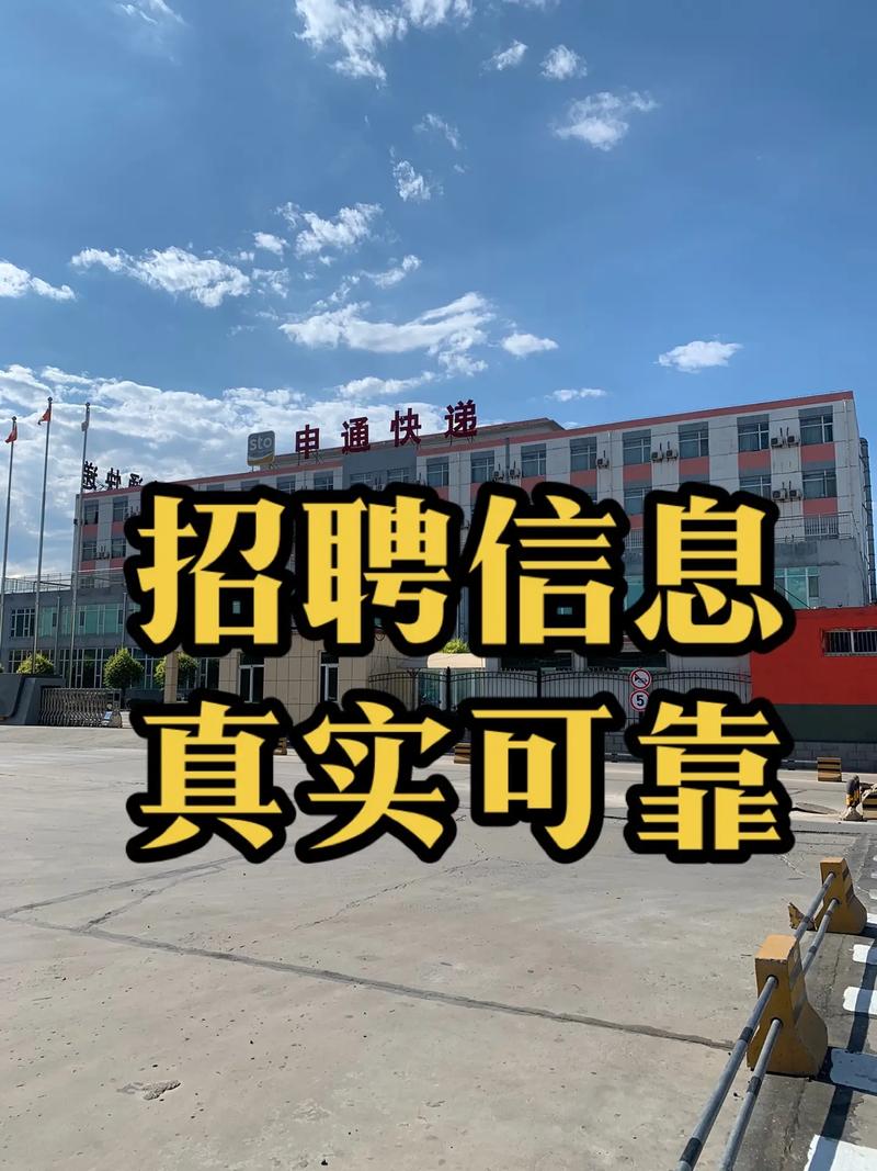 曲靖申通招聘信息