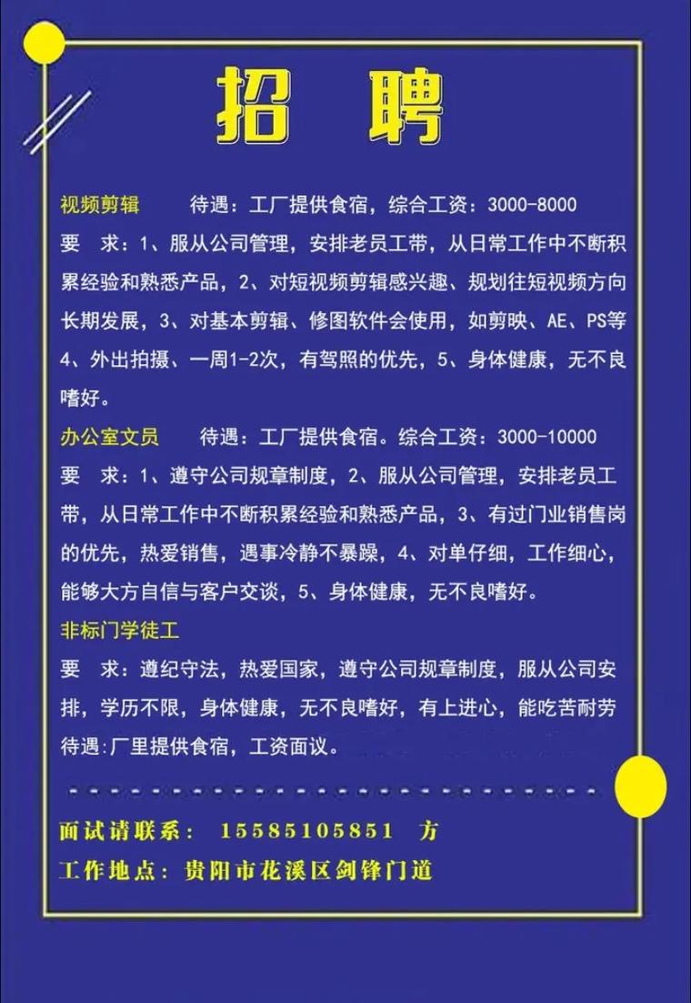 贵阳韵达招聘信息