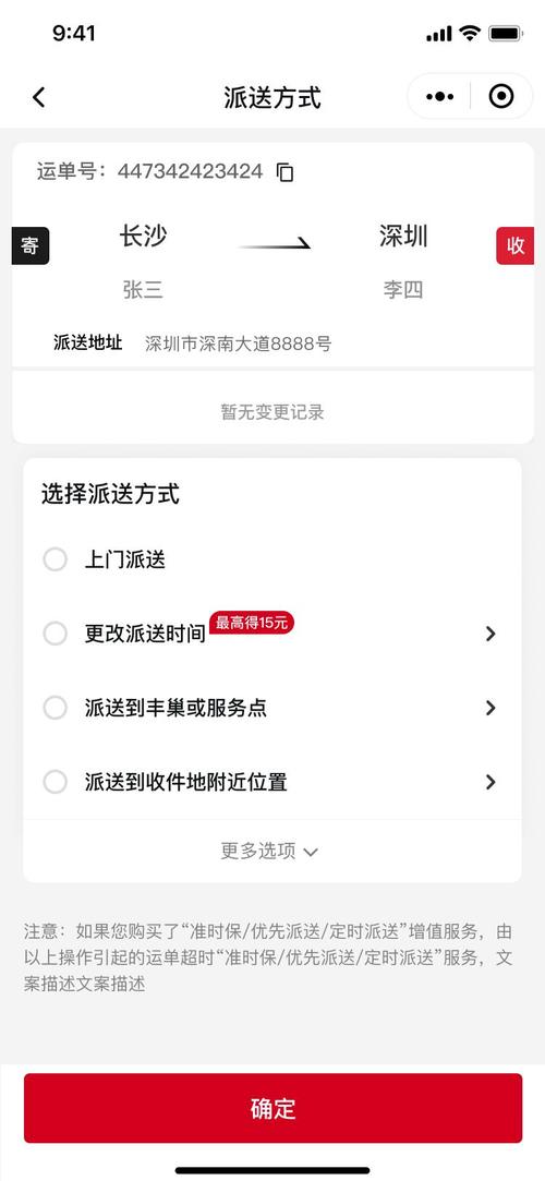 顺丰更改运单信息