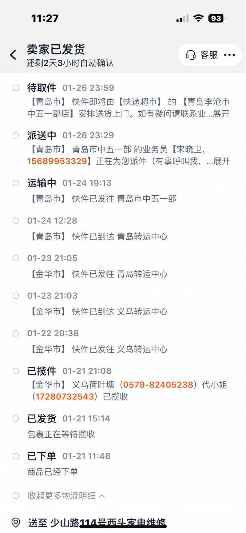 平安物流物流电话