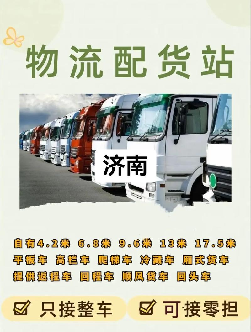 山东物流公司电话