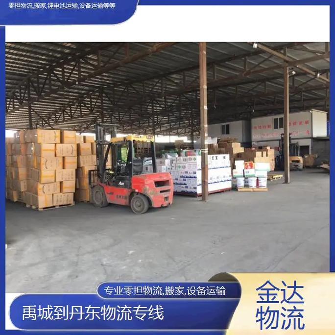 丹东东港物流信息