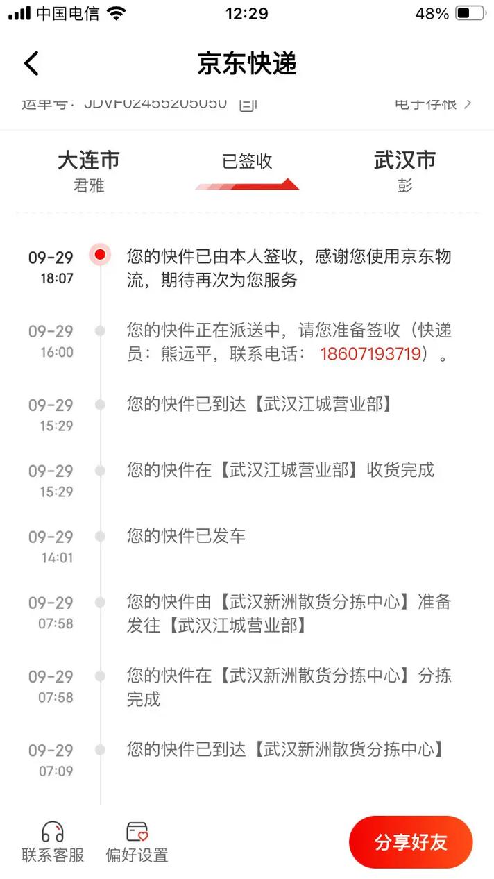 单号查询物流信息