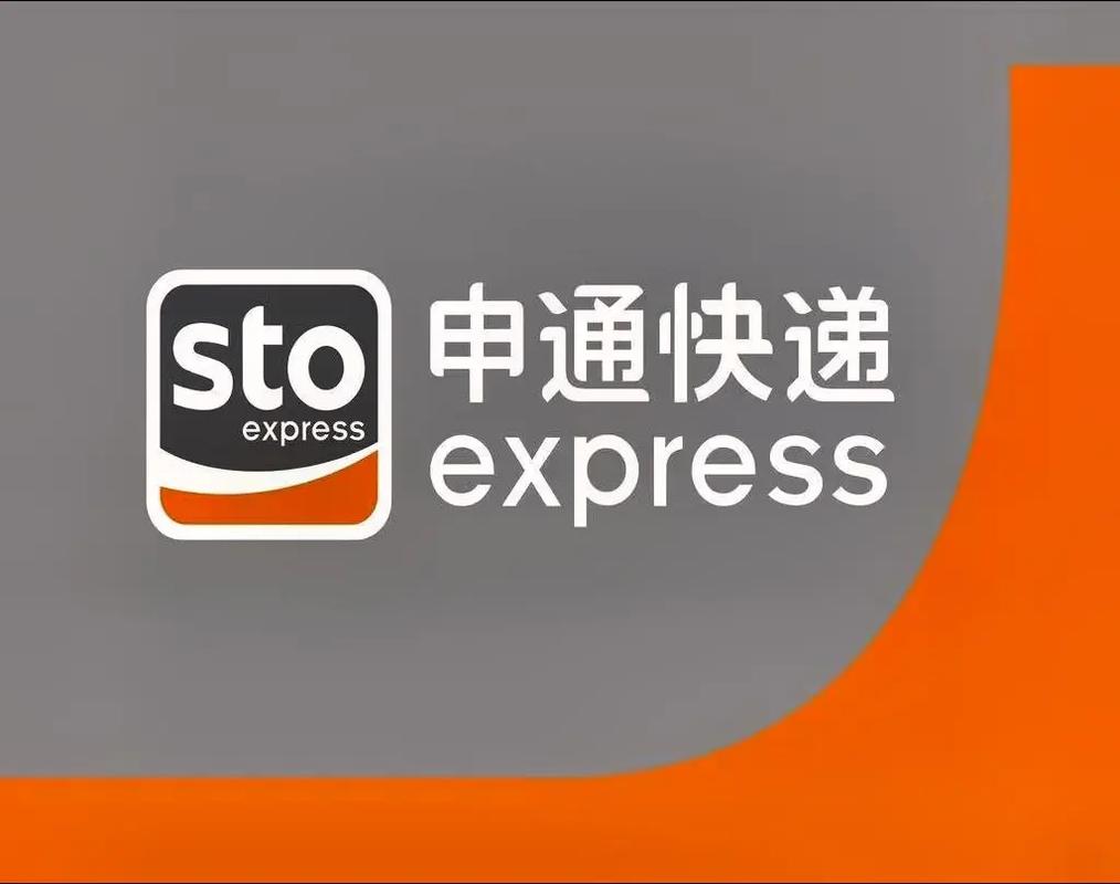 申通e物流 申通