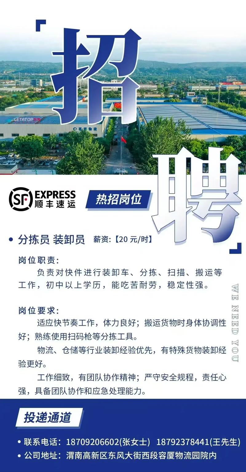 羊亭快递招聘信息