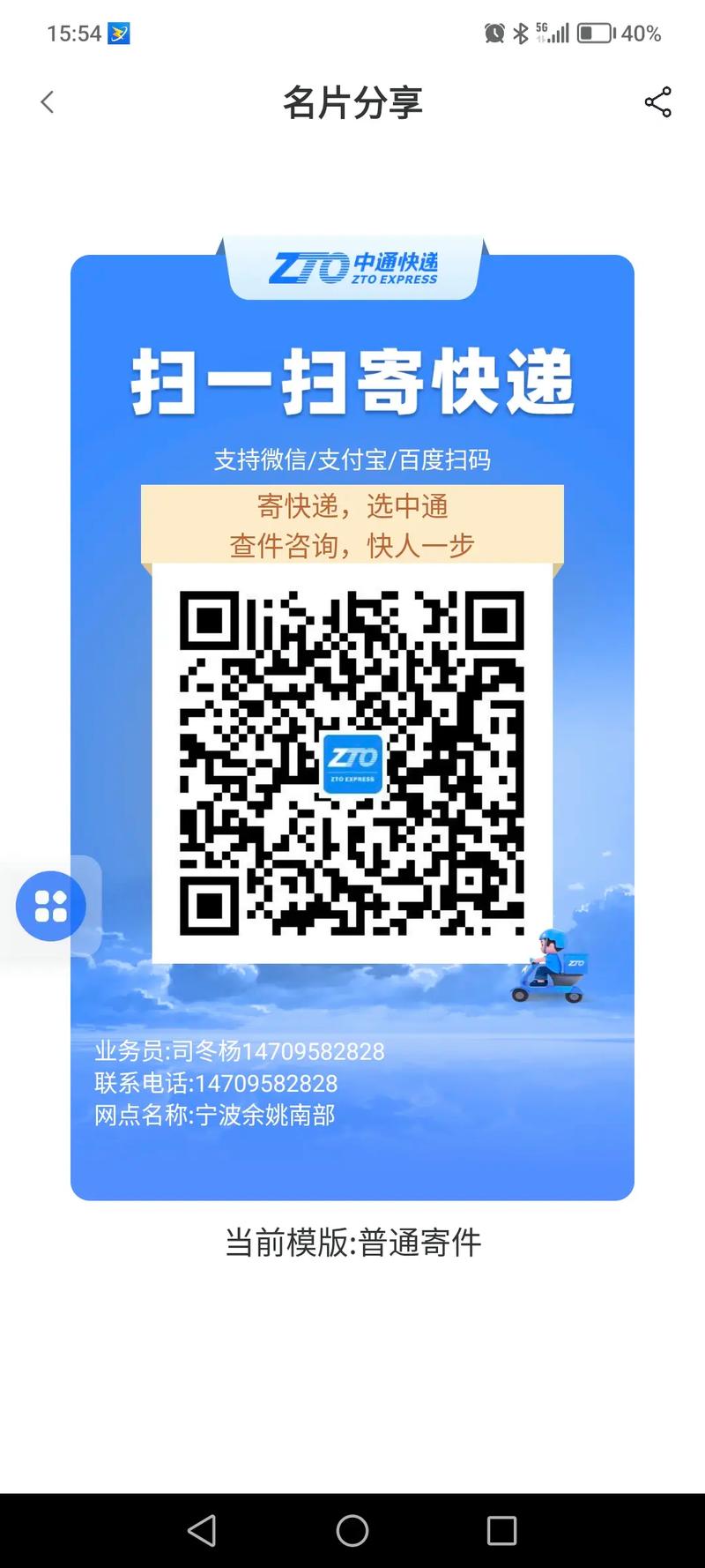 国通快递app下载