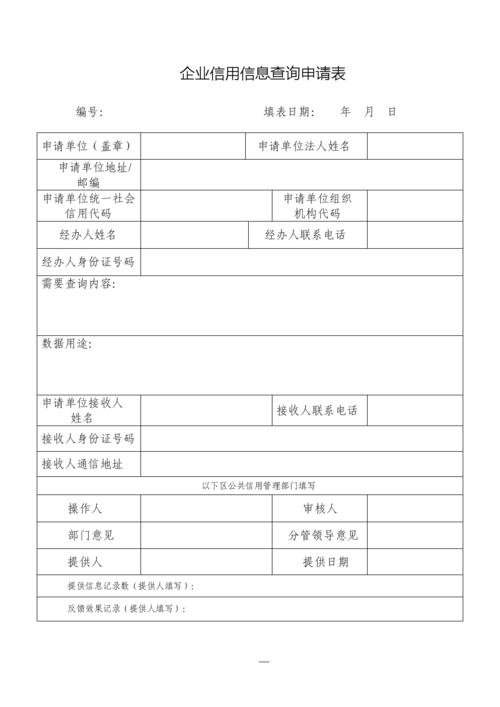 企业信息 查询单