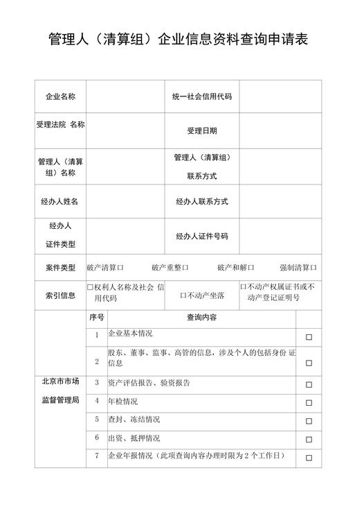 企业信息 查询单