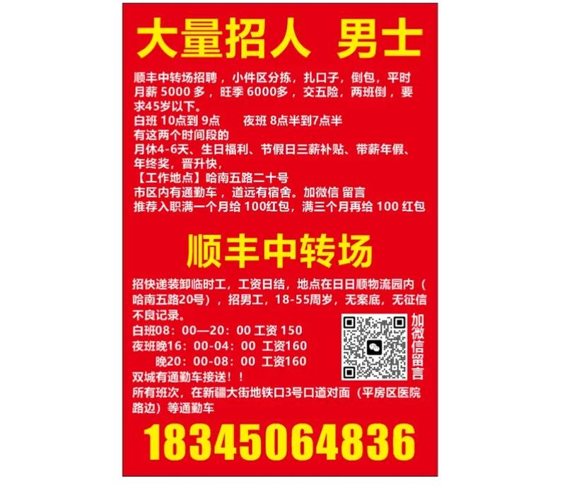上虞顺丰招聘信息