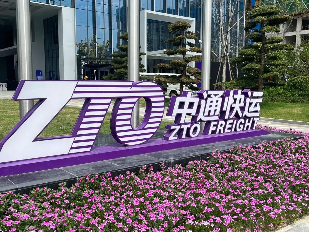 中通快递物流网站