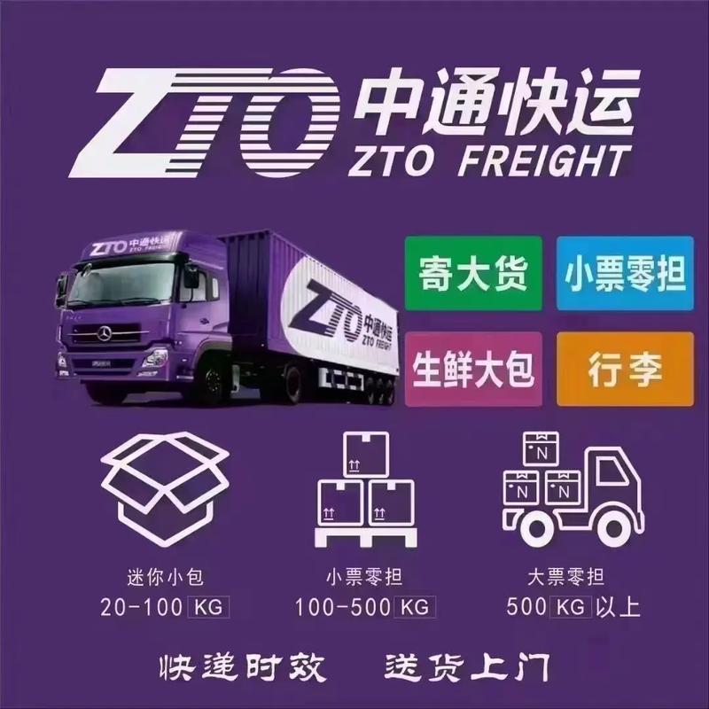 中通快运查找信息