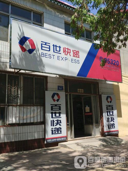 百世快递开发区电话