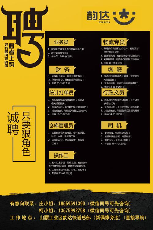 南浔韵达招聘信息