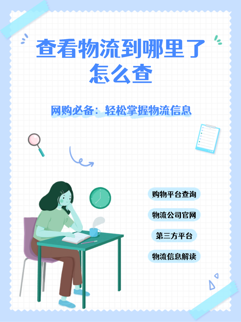 查看官网物流信息