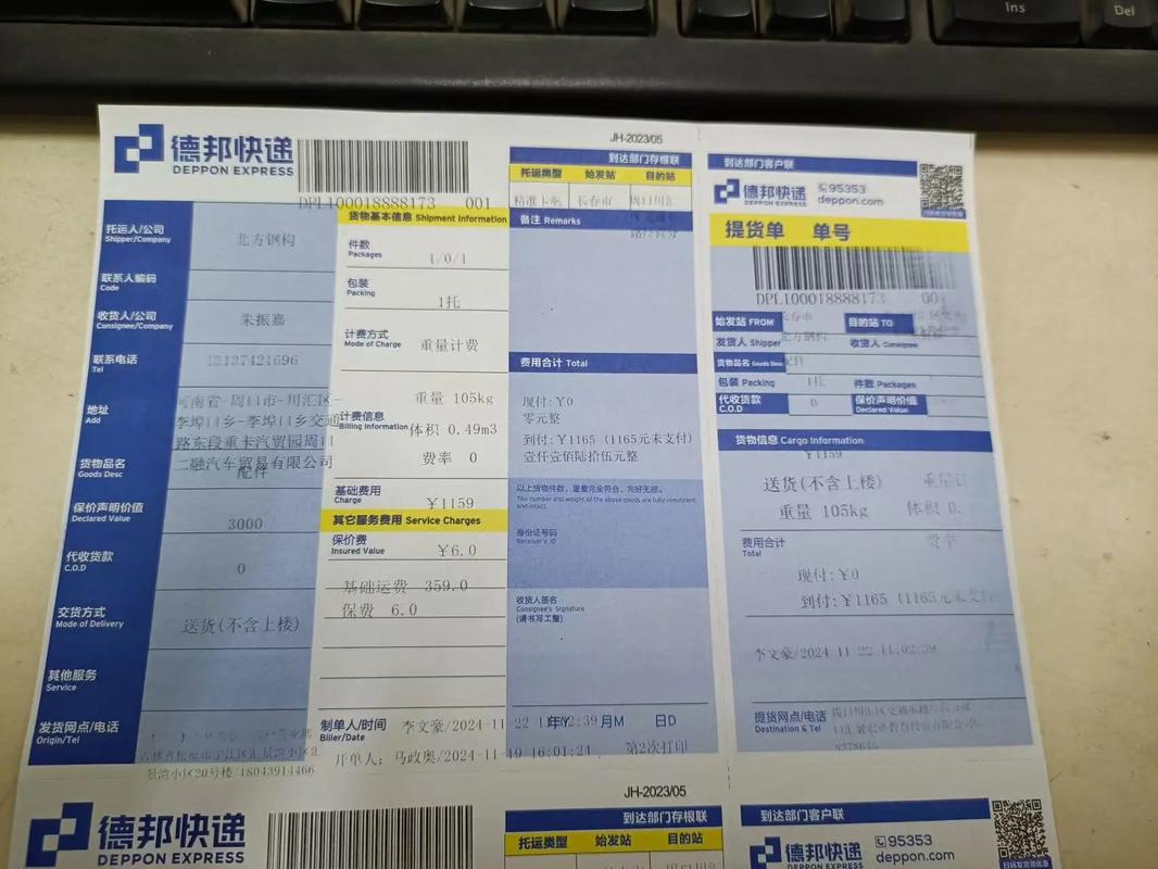 德邦物流快递信息