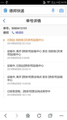 德邦物流快递信息