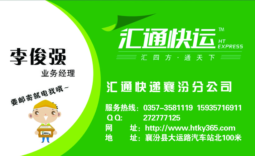 汇通快递电话是多少