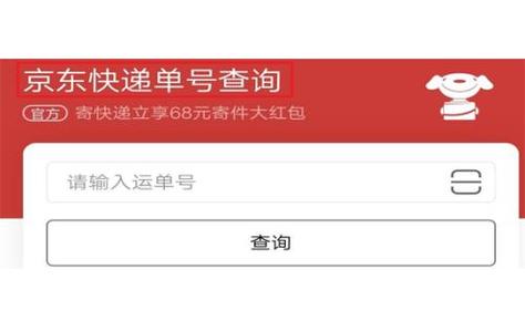 查询物流托运单号