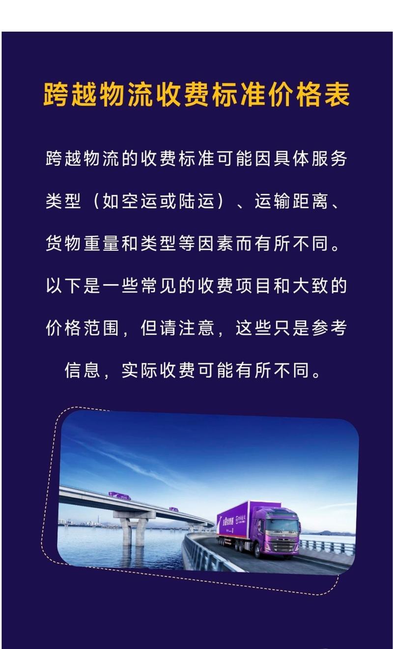 跨越物流电话多少