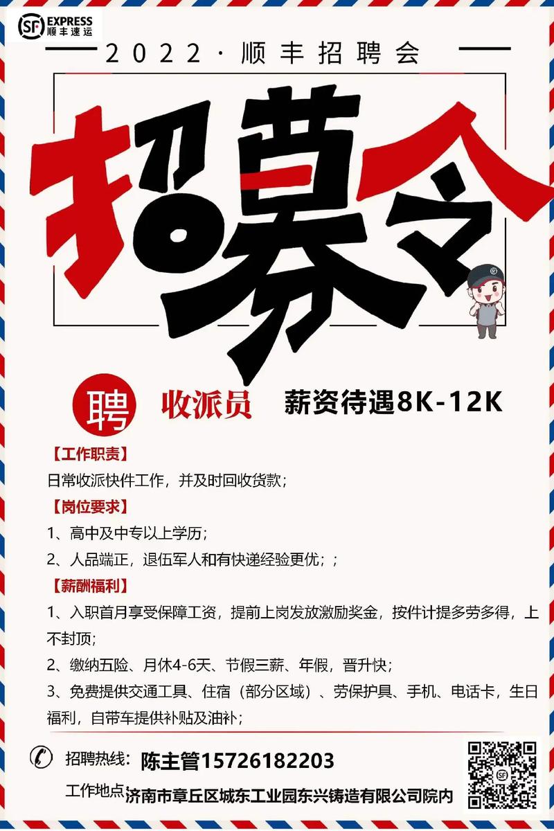宣汉顺丰招聘信息