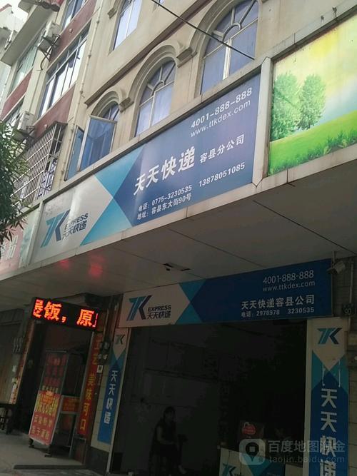 石家庄天天快递电话