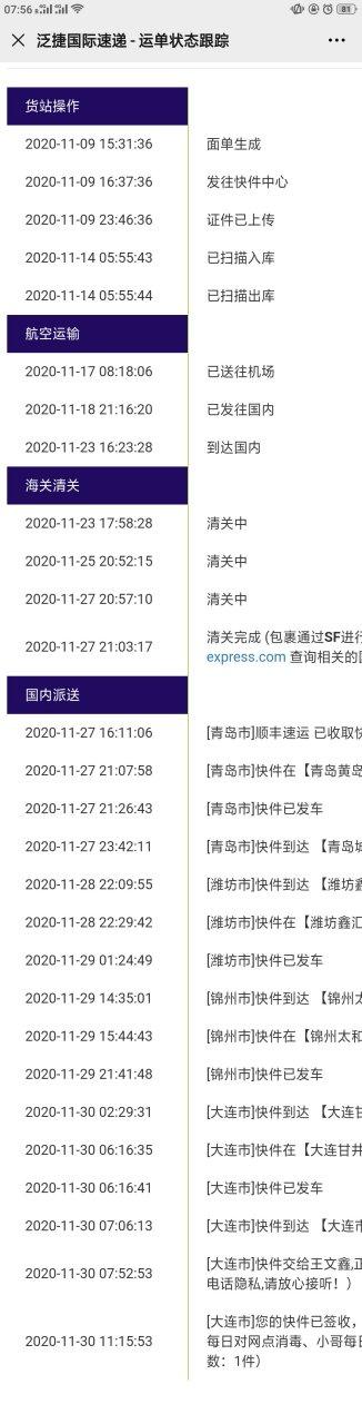 泛捷国际物流电话